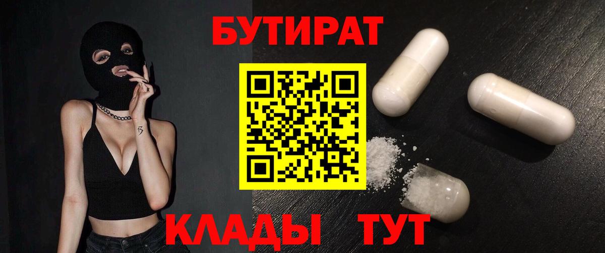 Бузулук  БУТИРАТ  Вход с VPN  БУТИРАТ BDO 