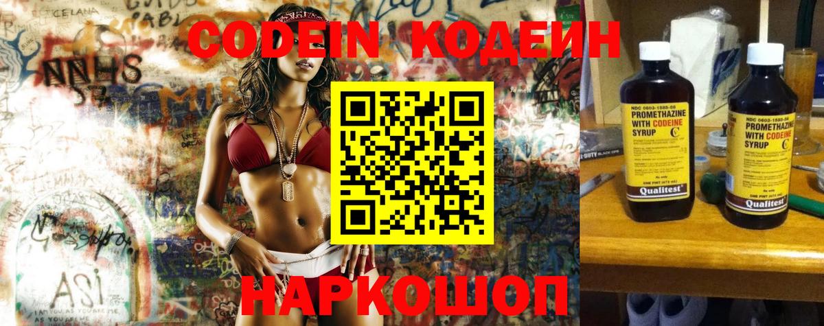 Codein Purple Drank  Вход с VPN  Бузулук  как найти закладки  Codein напиток Lean (лин) 