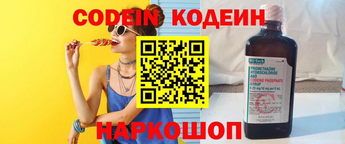 Кодеиновый сироп Lean Purple Drank Бузулук