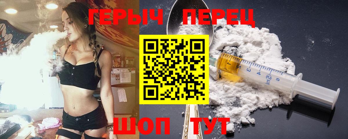 Героин Heroin Бузулук